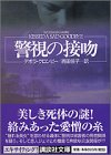 警視の接吻