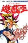 遊戯王キャラクターズガイド―真理の福音
