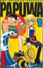 PAPUWA 1 (1) (���󥬥󥳥ߥå���)
