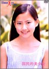 国民的美少女