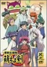 機動新撰組 萌えよ剣 其之四(限定版)