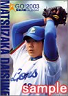 松坂大輔(西武ライオンズ)カレンダー 2003