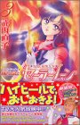美少女戦士セーラームーン 3 新装版 (3) (KCデラックス)