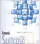 Extensis Suitcase X1 日本語版 MAC