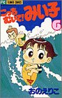 �������ނ���!�݂��q (6) (���Ⴈ�t�����[�R�~�b�N�X)