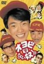 ¥ª¥è¥Ó¤Ç¤Ê¤¤ÅÛ! DVD-BOX