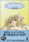 Chobits (TV Anime) Vol. 1 (Chobittsu (TV Anime)) (in Japanese)