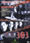 Fear Faith Revenge 303