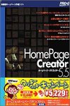 Homepage Creator 5.5 限定版