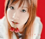さくらんぼ -Encore Press- (大塚愛描き下ろし絵本同梱5万枚限定生産盤)画像