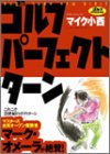 ゴルフパーフェクト・ターン