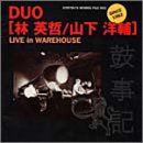Duo Live in Warehouse Since 1982 Kojiki