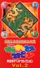 芸能界麻雀最強王位決定戦 THE われめDEポン Vol.2