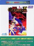 PCゲームBestシリーズ Vol.16 大逆鱗 2