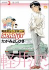 軽井沢シンドロームSPROUT episode3 (3) 軽井沢シンドロームSPROUT episode3 (3)