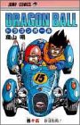 ドラゴンボール (巻15)