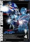 宇宙刑事シャイダー Vol.4