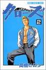 クローズ 2 (2) (少年チャンピオン・コミックス)