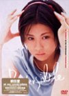 ai no riversible DVD-BOX 前田愛