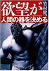 欲望が人間の器を決める