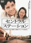 セントラル・ステーション