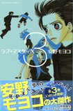ラブマスターX 3 (3)