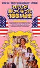 わたしが美しくなった100の秘密【字幕版】