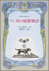 マン島の妖精物語
