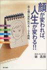顔が変われば、人生が変わる!!―重心矯正歯科医のあくなき挑戦