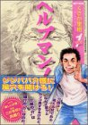 ヘルプマン! (1)