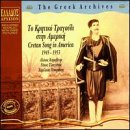 Greek Songs: Cretan Songs in America 1945-1953