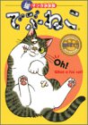 でぶねこ~冒険者たち~
