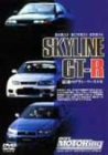 SKYLINE GT-R