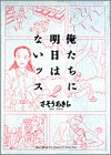 俺たちに明日はないッス 2 (2)