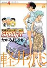 軽井沢シンドロームSPROUT episode4 (4) 軽井沢シンドロームSPROUT episode4 (4)