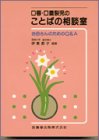 口唇・口蓋裂児のことばの相談室―お母さんのためのQ&A