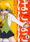 �Ѥˤݤ� 4 (4)(ɹ�� �ؤ���)