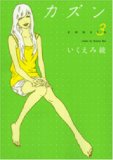 カズン (3)