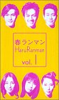 春らんまん(1)