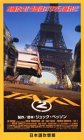TAXi2【日本語吹替版】