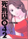 死刑囚042 (4)
