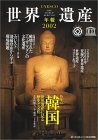 ユネスコ世界遺産年報〈2002〉
