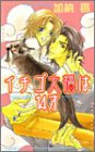イチゴ大福は14才