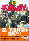 千里の道も第三章 (第2巻)
