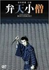 弁天小僧