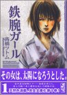 Ŵ�ӥ����롽Girl professional baseball foundation (1)