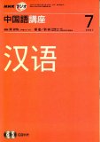 NHK ラジオ中国語講座 2007年 07月号 [雑誌]
