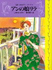 アンの娘リラ