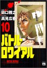 Battle Royale [Young Champion C] Vol. 10 (Batoru Rowaiaru) (in Japanese)