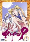 エイリアン9 Vol.3「夏休み ボウグ 絶命」